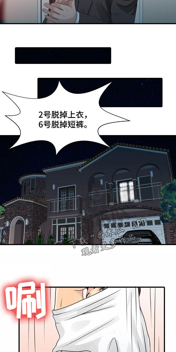 民宿酒店的运营与管理漫画,第56章：幕后操控2图