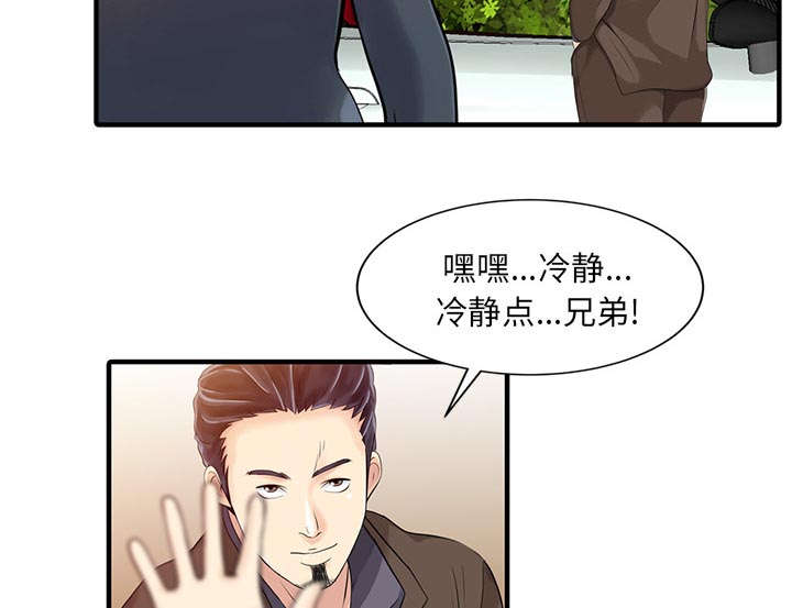 民宿经营范围有哪些漫画,第24章：无法相信2图