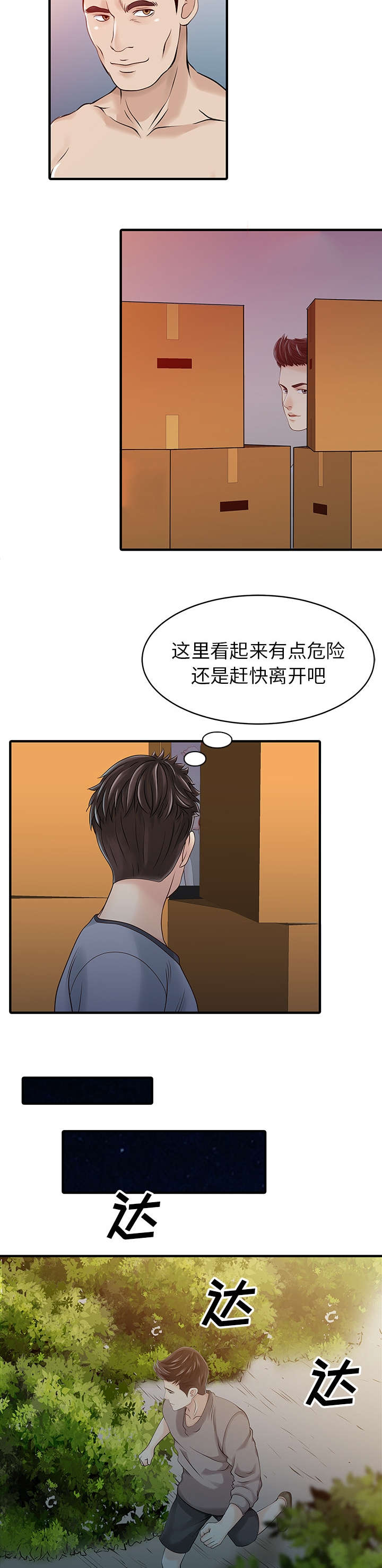 继承房子做民宿漫画,第20章：私人会所2图