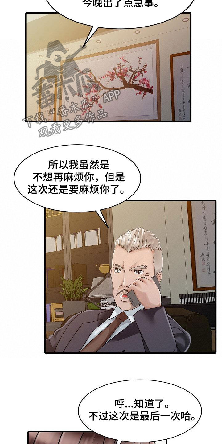 民宿小院漫画,第44章：最后一次2图