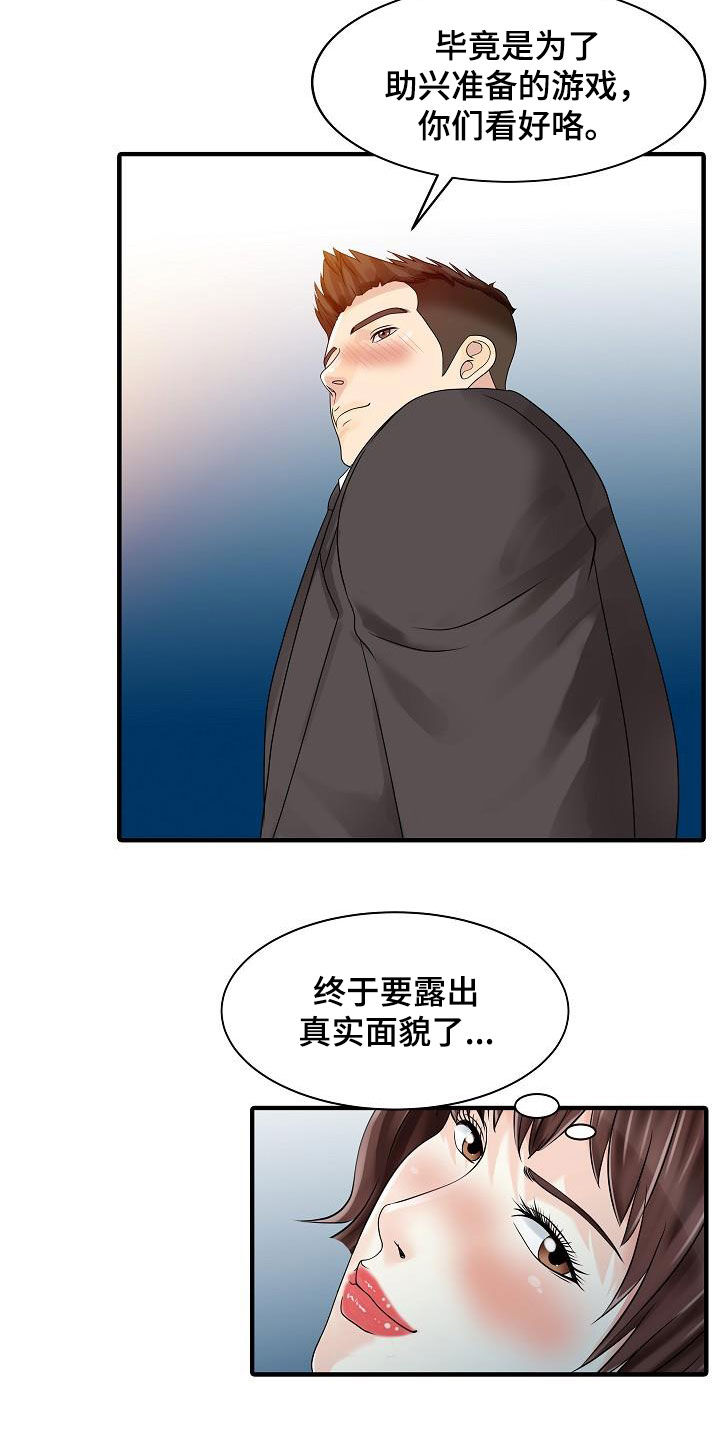 民宿留谁的电话漫画,第55章：游戏1图