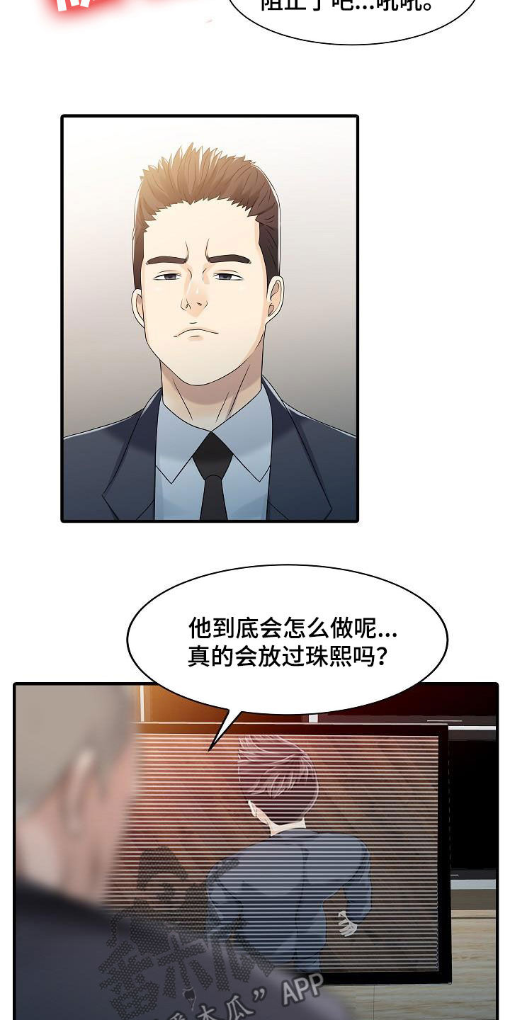 韩漫民宿继承人在线阅读漫画,第60章：没时间了1图