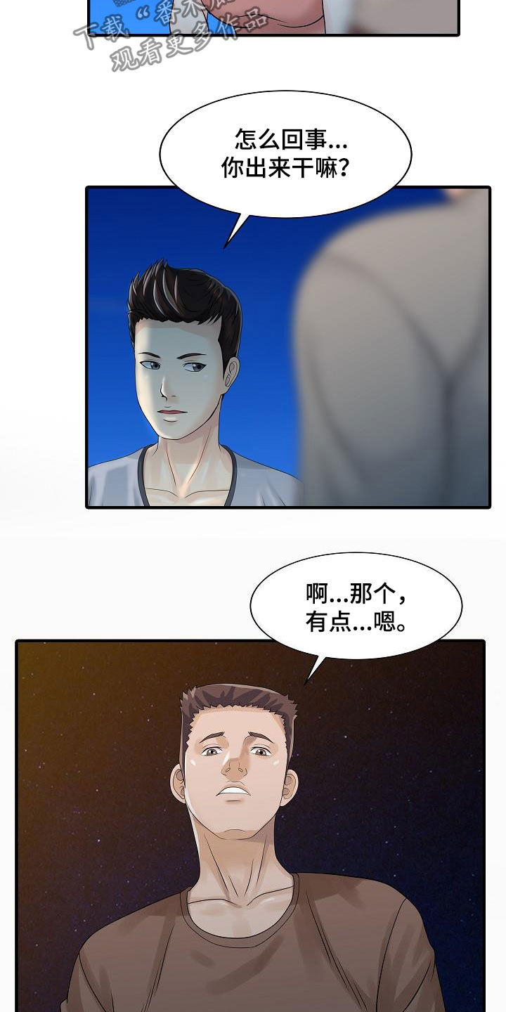 民宿建设项目实施方案漫画,第52章：弱点1图