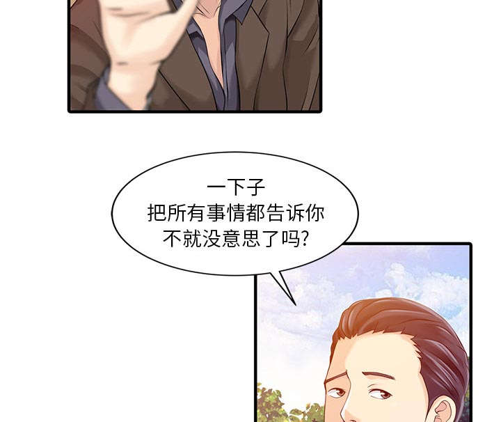 民宿执行董事漫画,第24章：无法相信1图