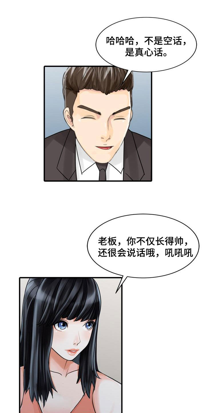 民宿集群的运营模式漫画,第54章：聚会2图