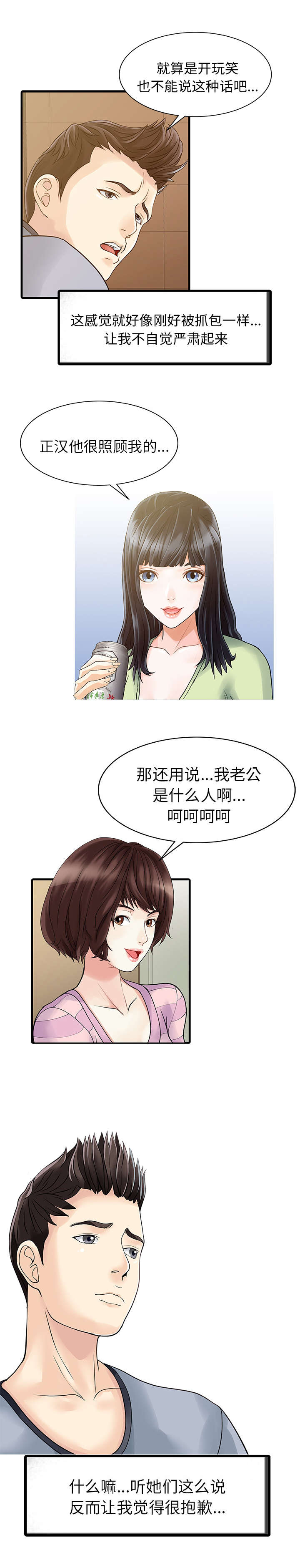 民宿执行董事漫画,第6章：联系1图