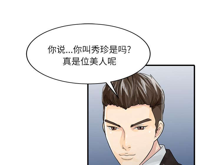 民宿强哥最新视频漫画,第37章：国王游戏1图