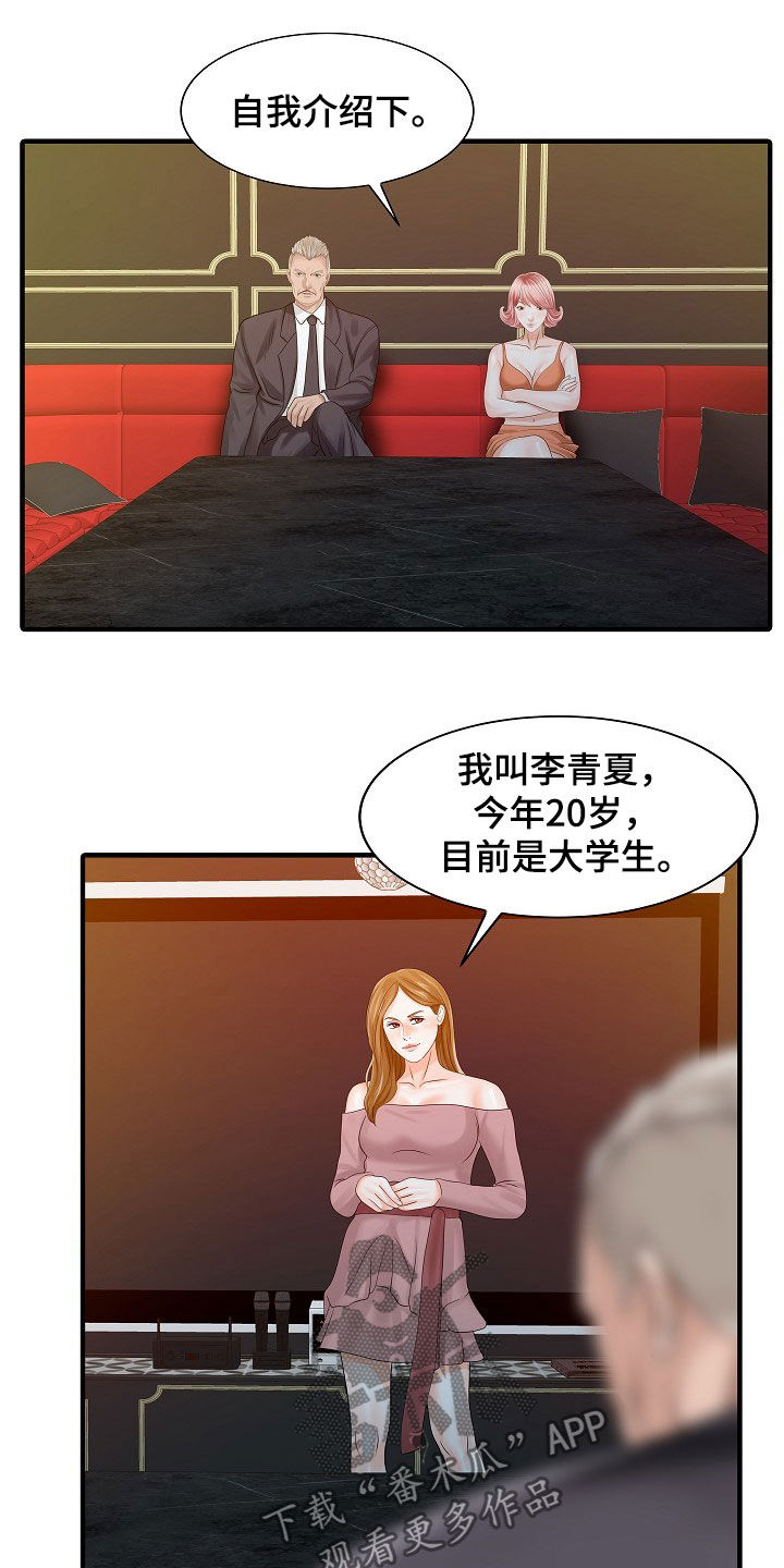 民宿经营范围有哪些漫画,第51章：代替2图