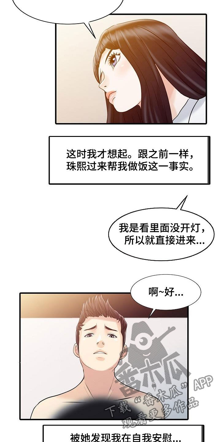 民宿集群的运营模式漫画,第63章：成功了1图