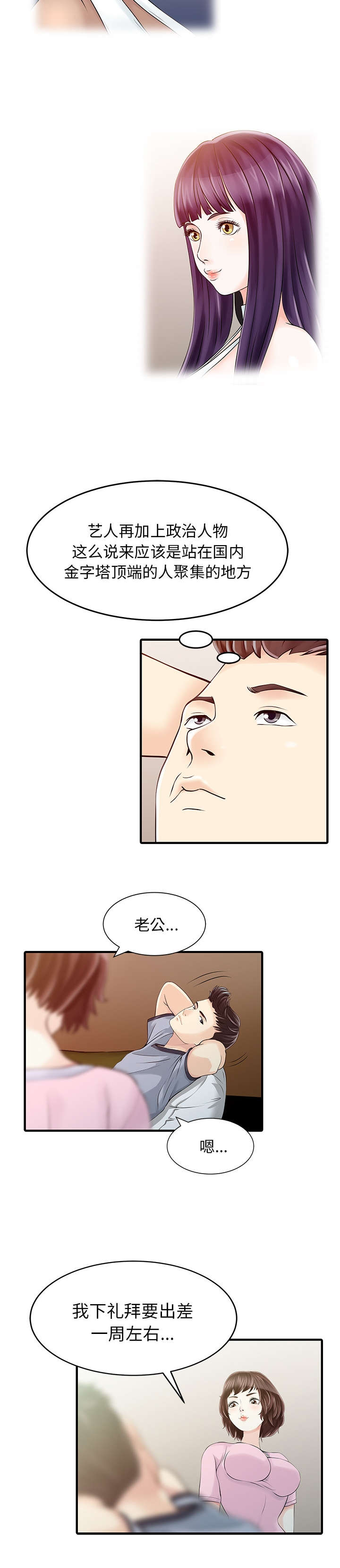 民宿简介英文漫画,第20章：私人会所1图