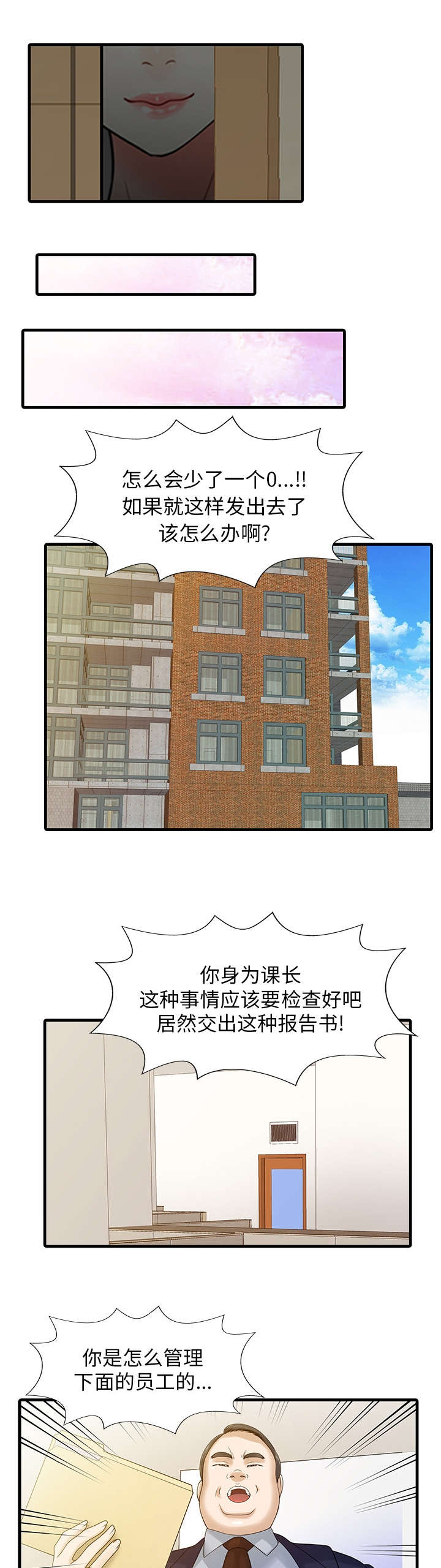 民宿留谁的电话漫画,第9章：幻想2图