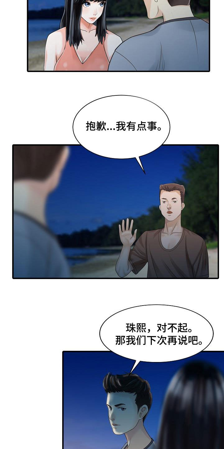 民宿建设项目实施方案漫画,第52章：弱点1图