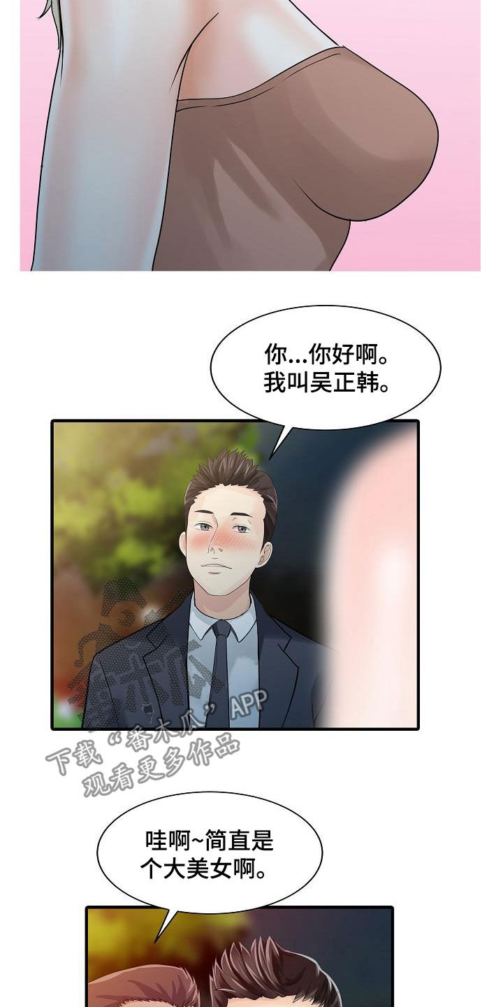 民宿集群的运营模式漫画,第54章：聚会1图