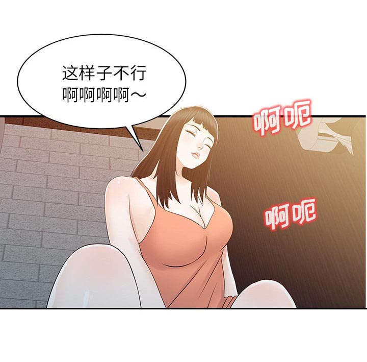 民宿建设项目实施方案漫画,第40章：感情2图