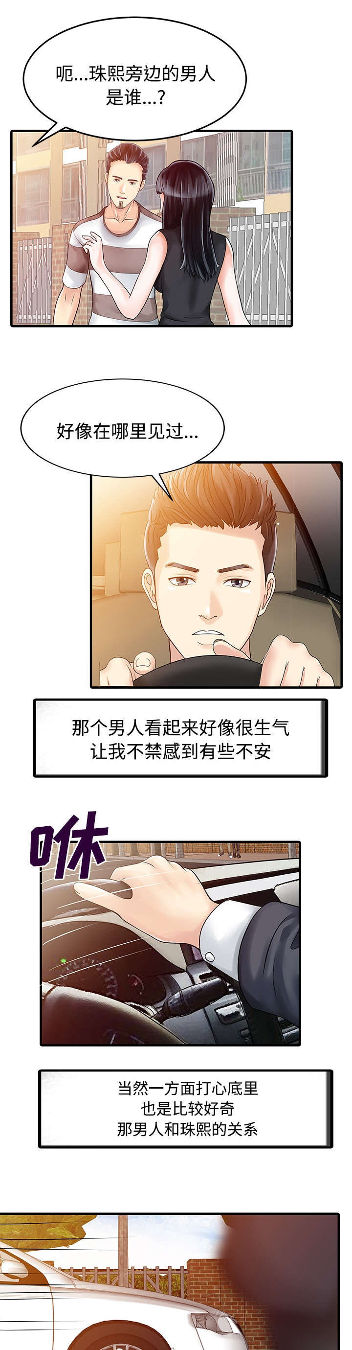 民宿强哥最新视频漫画,第7章：偶遇2图