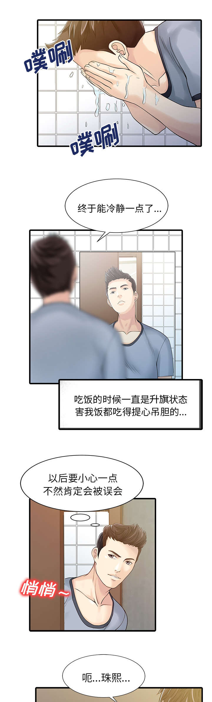 民宿价格漫画,第5章：梦2图