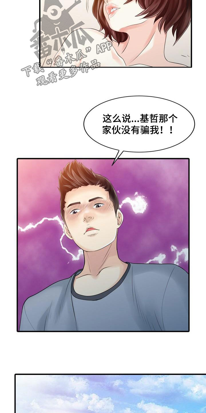 民宿集群漫画,第43章：顶级明星1图