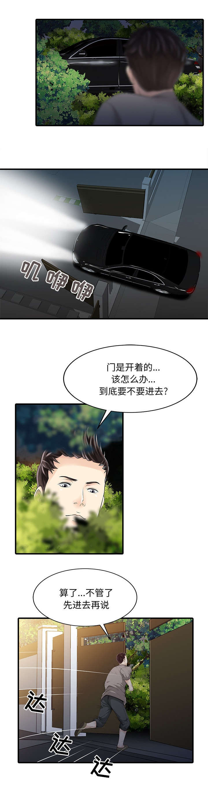 民宿集群漫画,第18章：线索2图