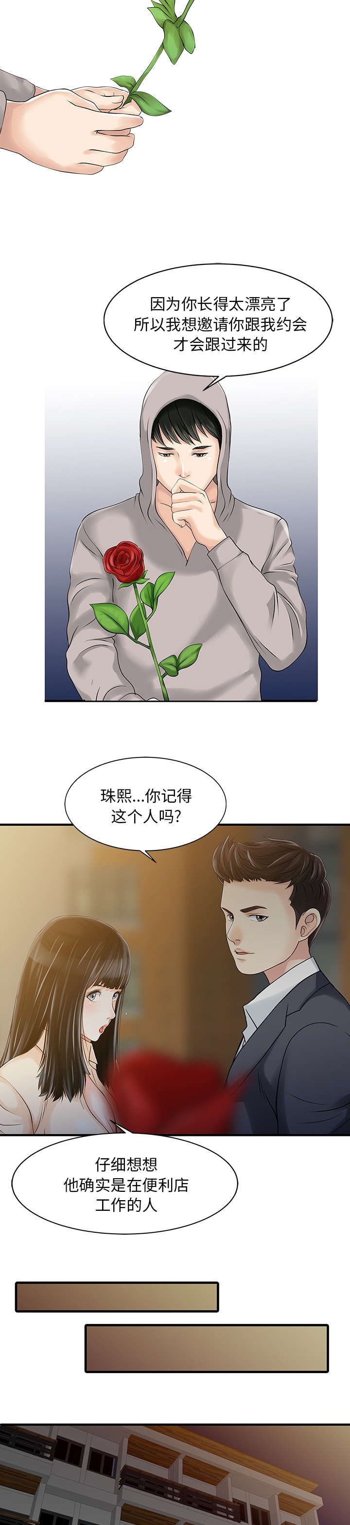 民宿集群漫画,第13章：尾随1图