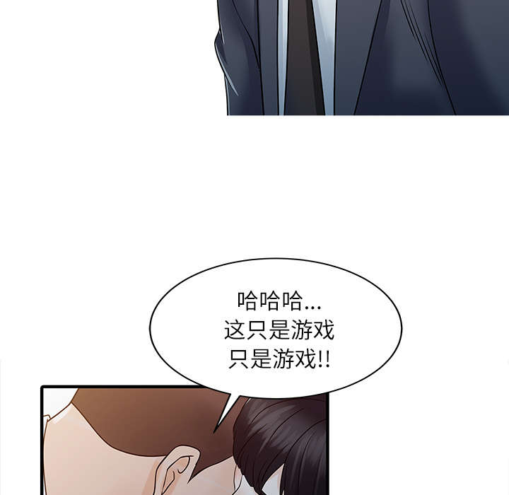 民宿房主个人简介漫画,第41章：游戏结束1图