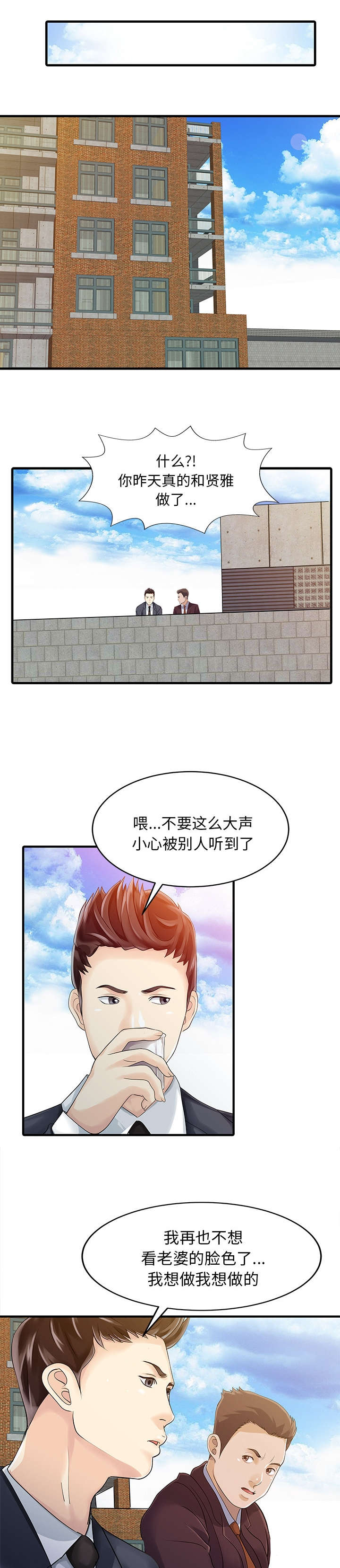 民宿酒店的运营与管理漫画,第12章：搬走2图