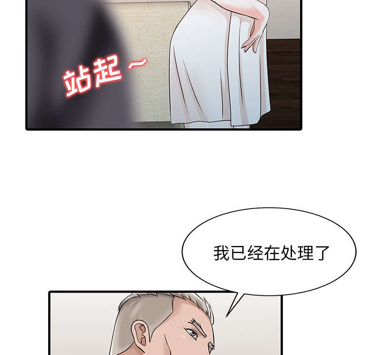 民宿介绍软文漫画,第31章：下药1图