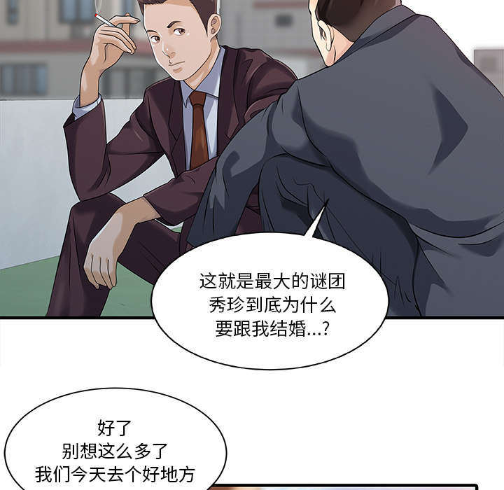 民宿设计图漫画,第29章：招待1图