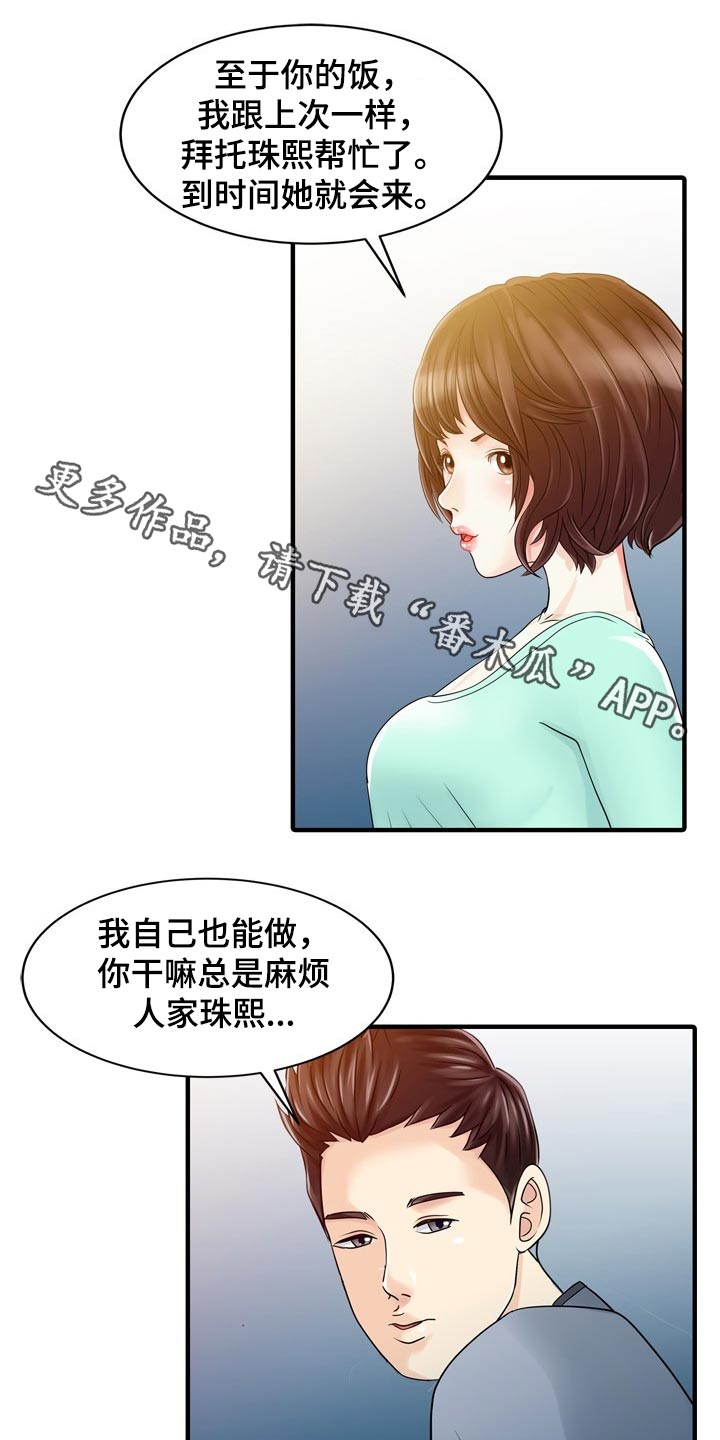 韩漫民宿继承人在线阅读漫画,第61章：倒下1图