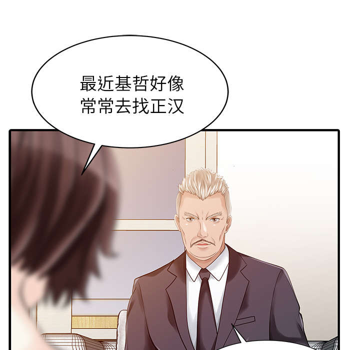 民宿介绍软文漫画,第31章：下药1图