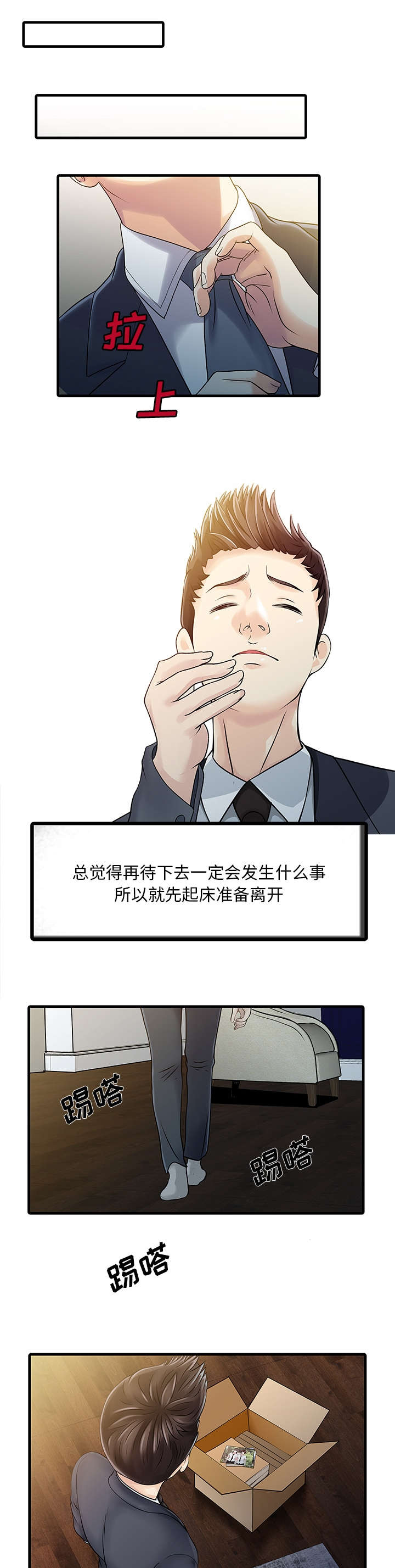 继承房子做民宿漫画,第14章：老照片2图