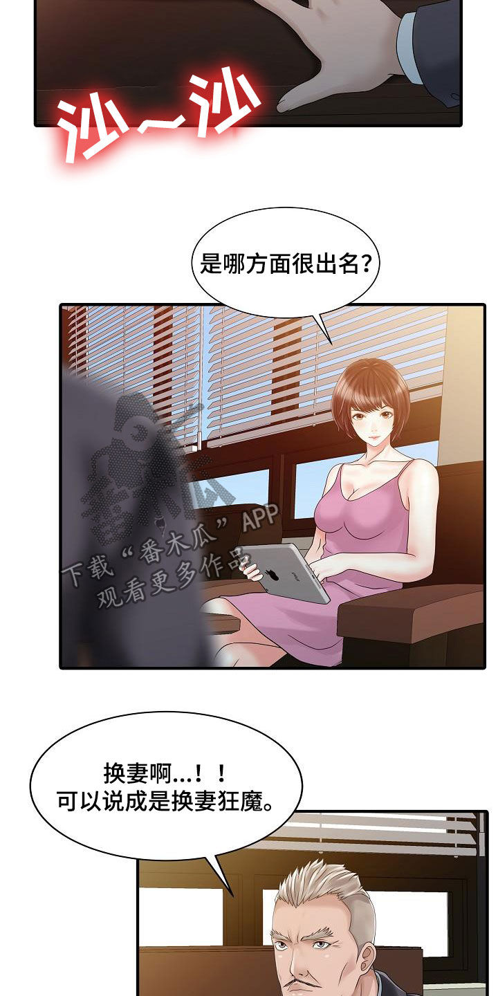 民宿经营与管理漫画,第53章：邀请2图