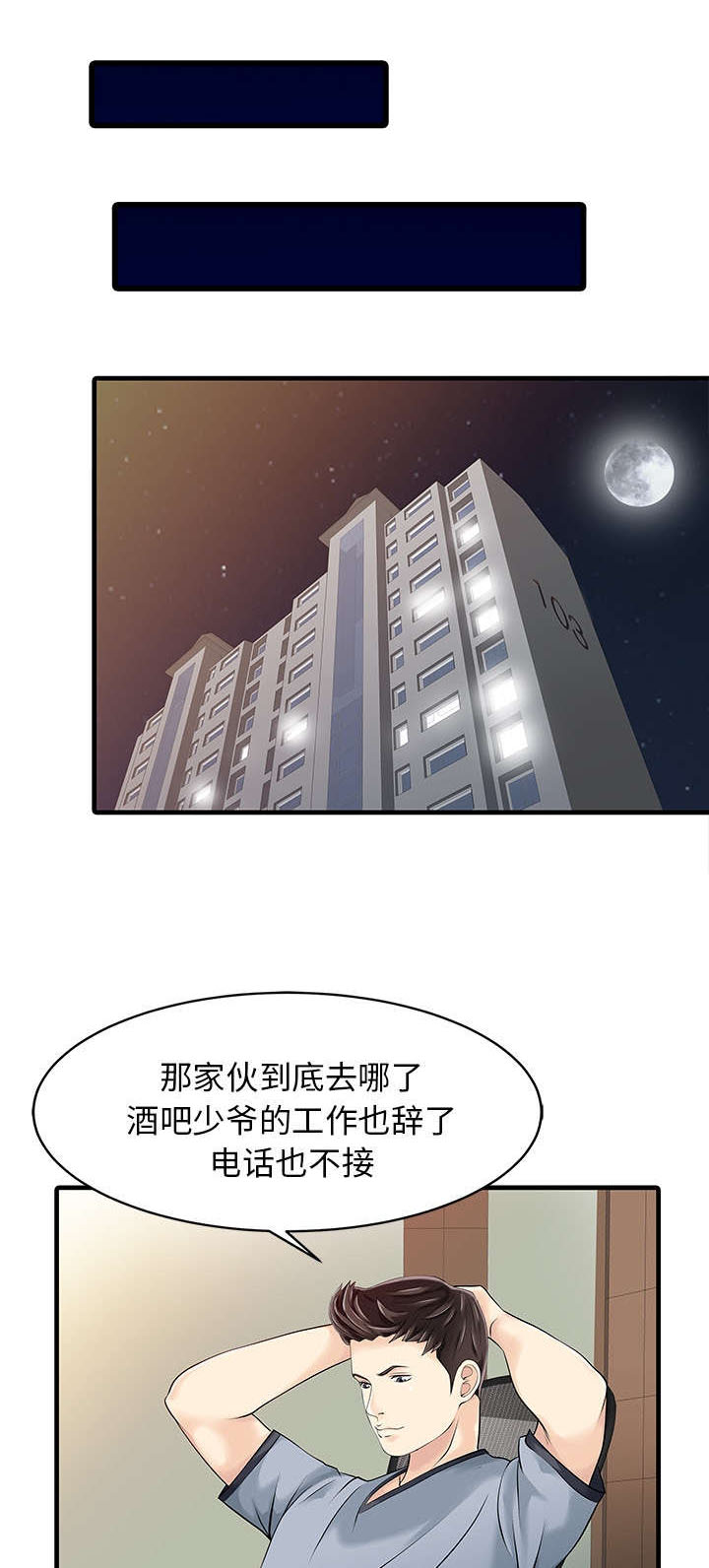 民宿酒店简介范文漫画,第18章：线索1图