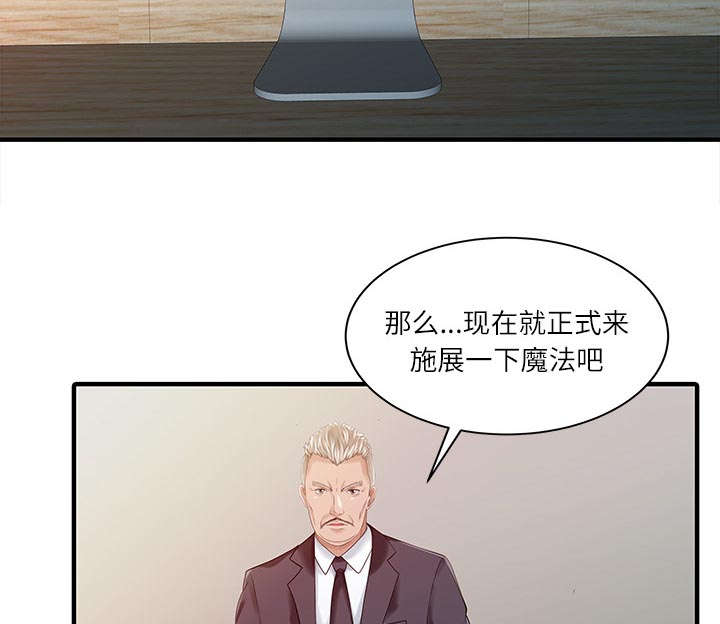 民宿加盟骗局曝光漫画,第38章：暗箱操作2图