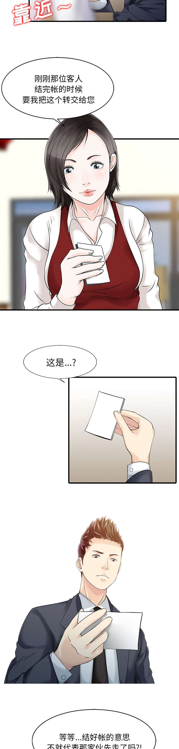 民宿建设项目实施方案漫画,第17章：不告而别1图