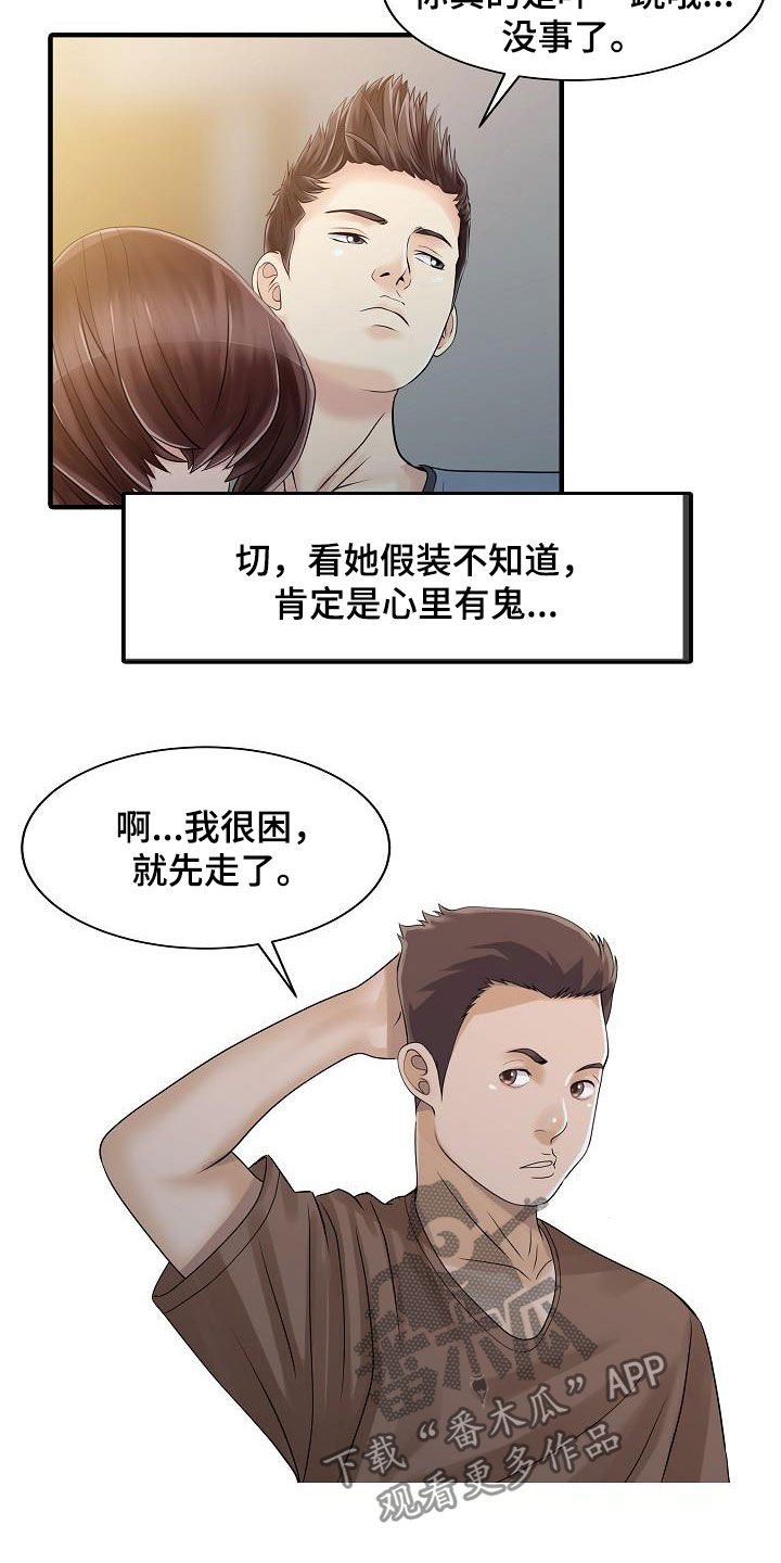 民宿设计农村自建房漫画,第53章：邀请2图