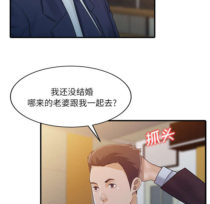 民宿简介英文漫画,第36章：夫妻邀约2图