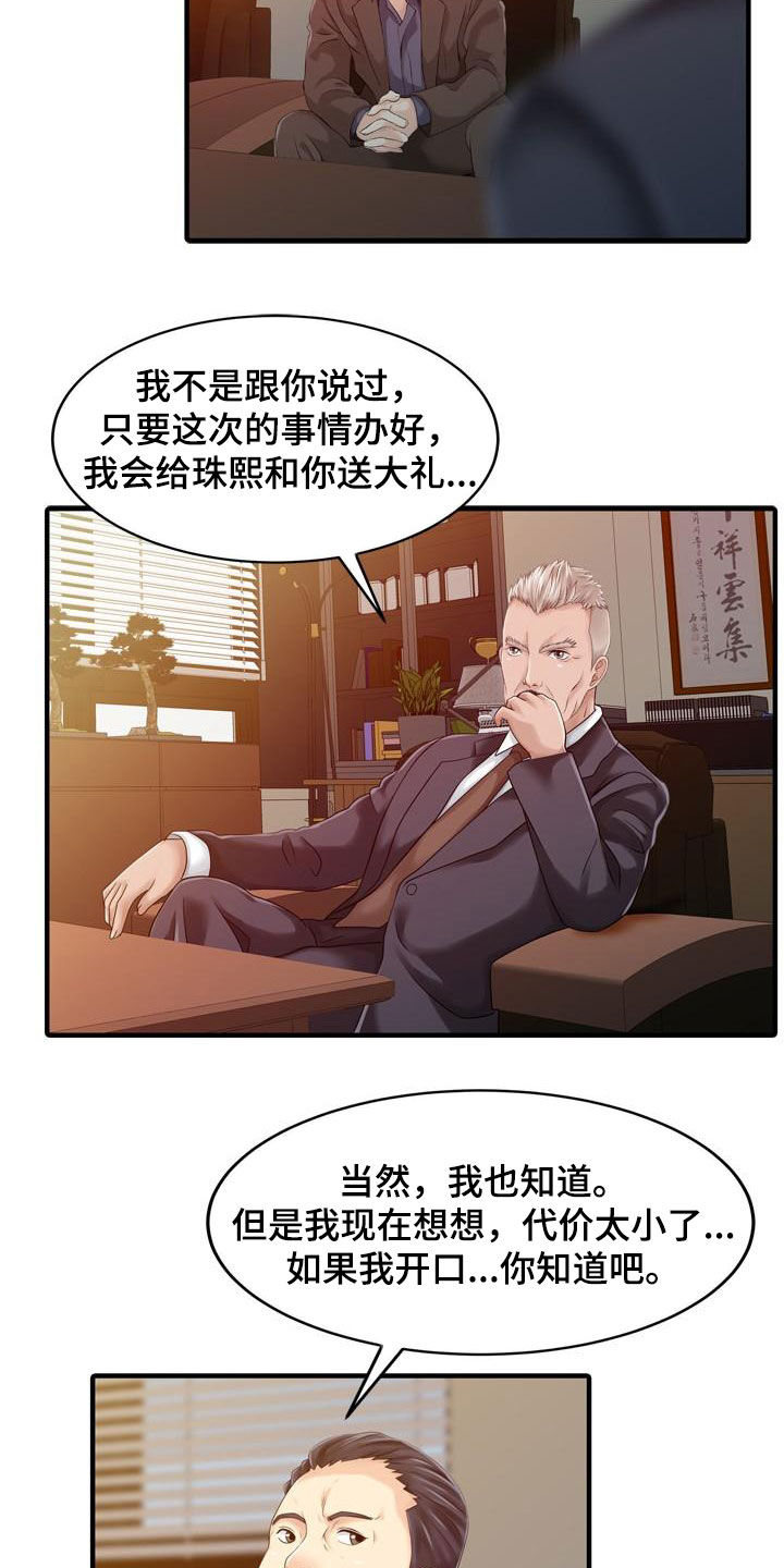 民宿集群漫画,第43章：顶级明星1图