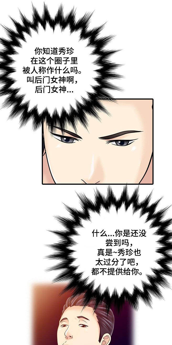 民宿集群的运营模式漫画,第45章：寻欢作乐2图