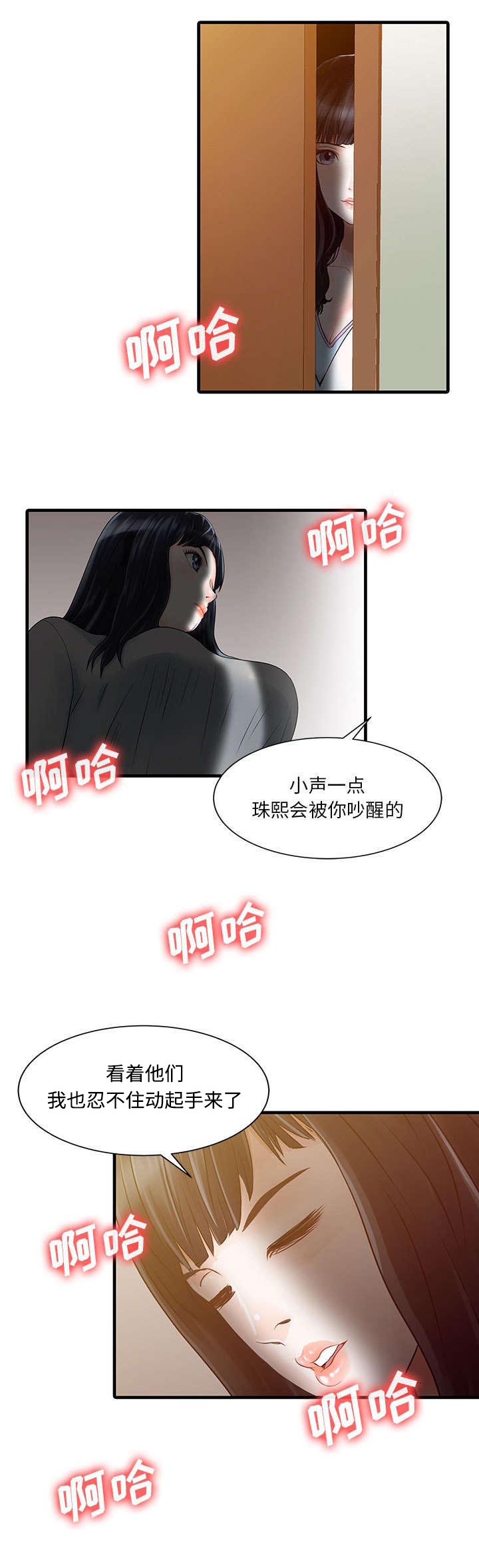 民宿图片漫画,第3章：充电器1图