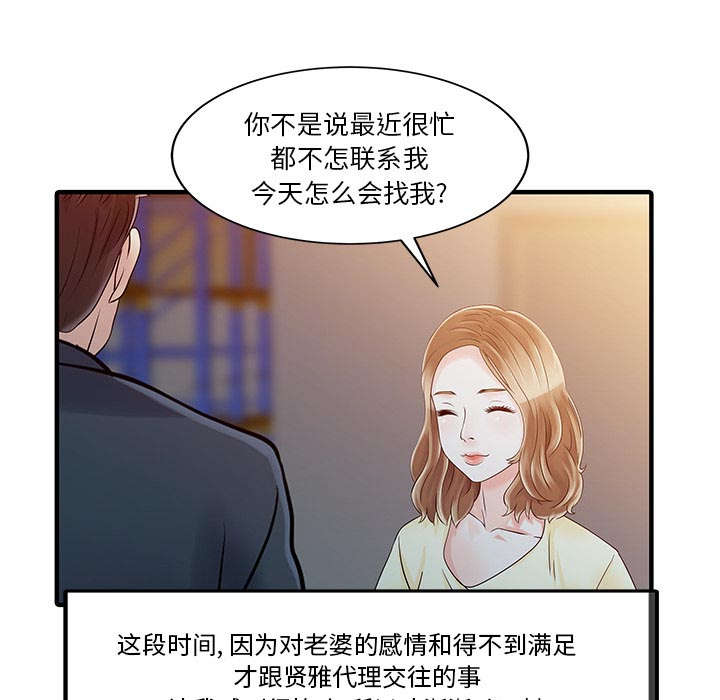 民宿建设项目实施方案漫画,第25章：陷阱2图