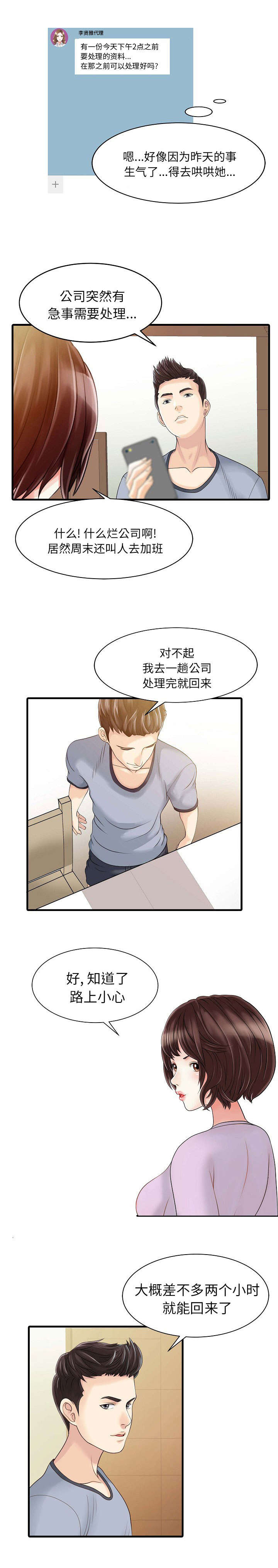 继承房子做民宿漫画,第6章：联系2图