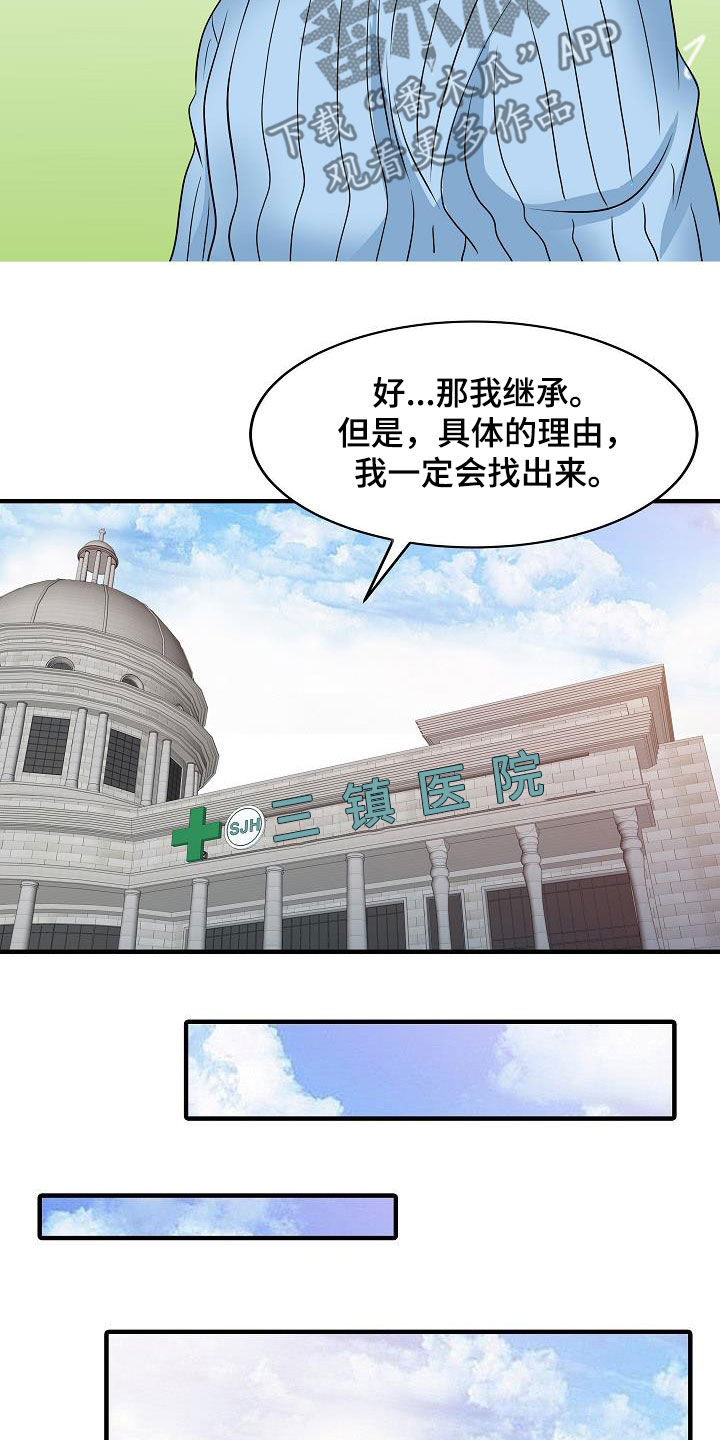 民宿集群的品牌排行榜漫画,第64章：继承1图