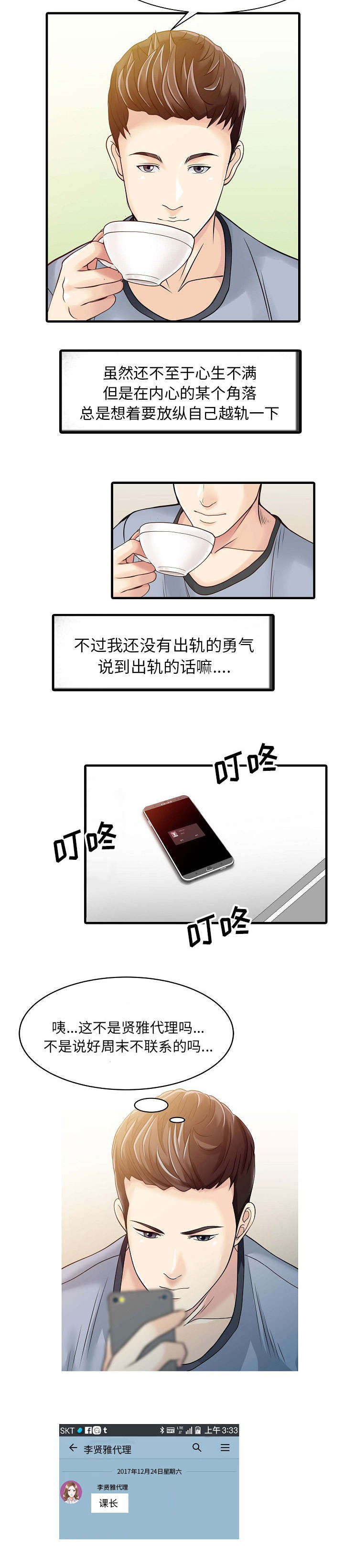 继承房子做民宿漫画,第6章：联系1图