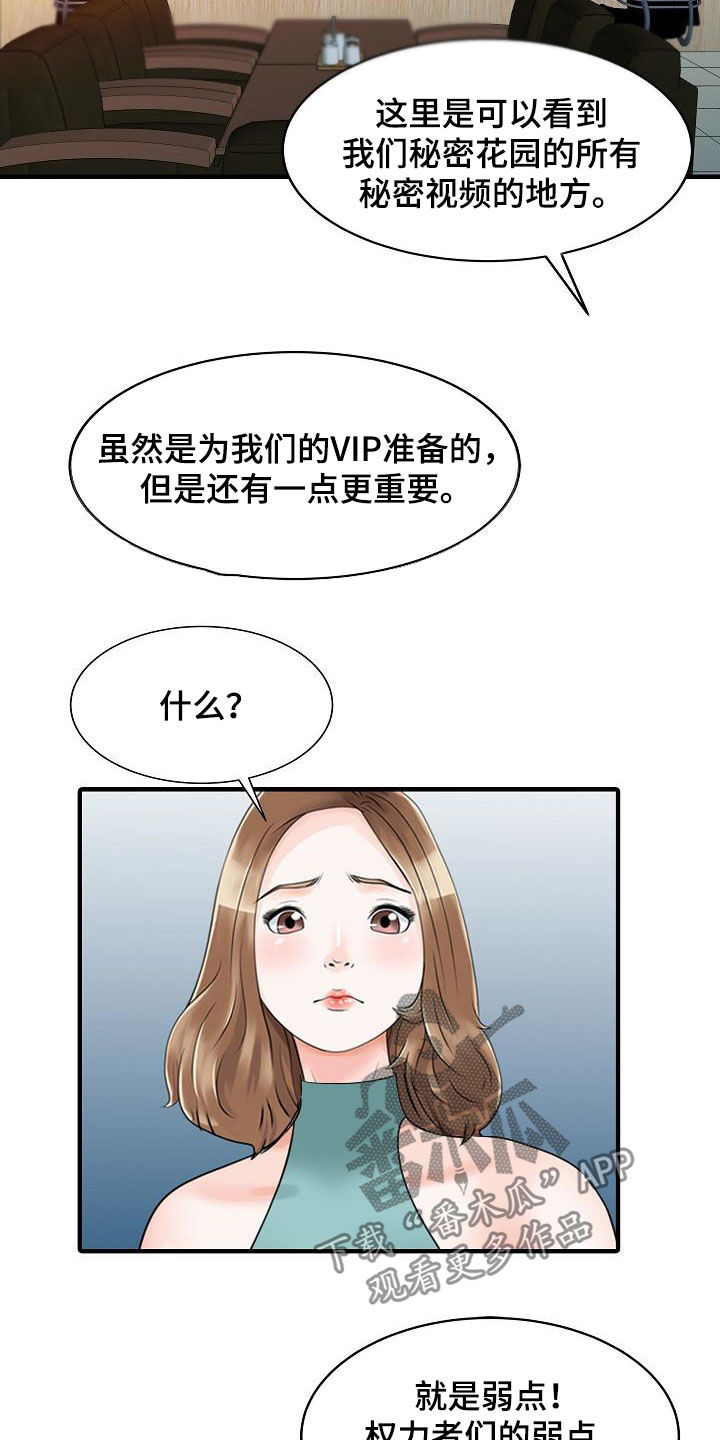 民宿留谁的电话漫画,第52章：弱点1图