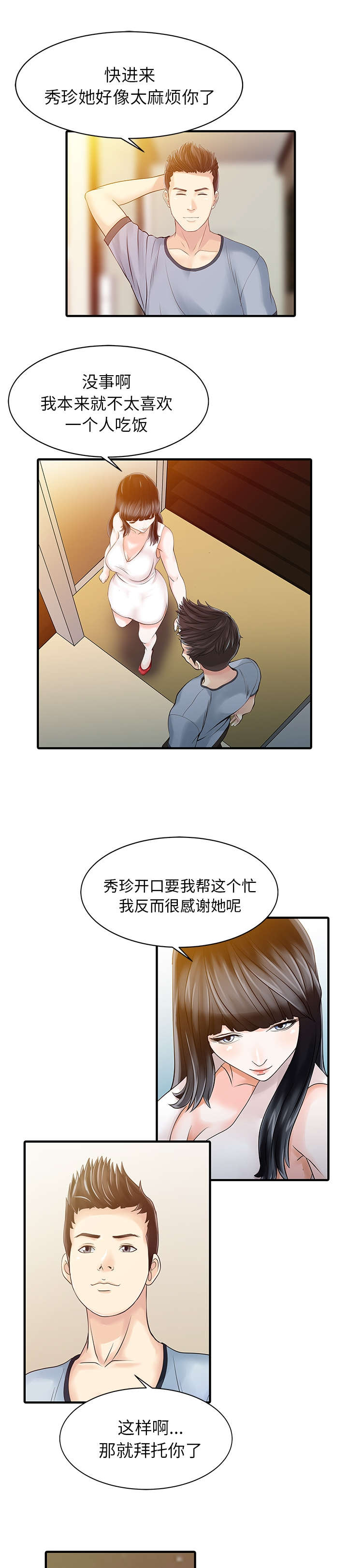 民宿设计图漫画,第21章：送资料1图