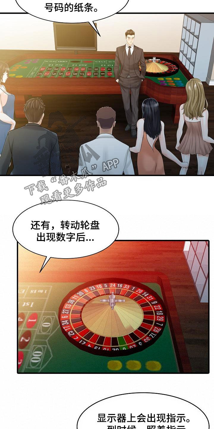 民宿建筑设计效果图漫画,第55章：游戏1图