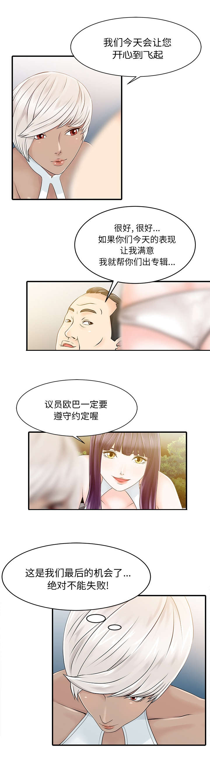 民宿加盟骗局曝光漫画,第19章：秘密花园2图