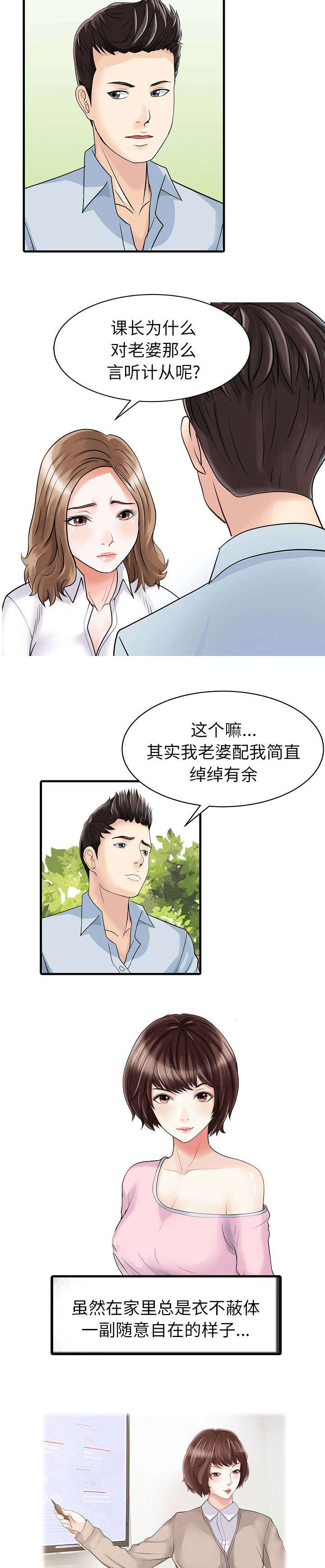 民宿集群漫画,第7章：偶遇2图