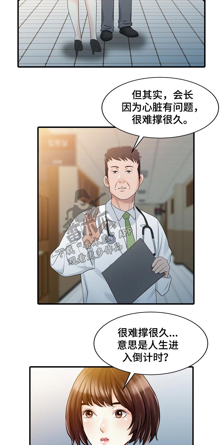 民宿设计图漫画,第62章：用意2图