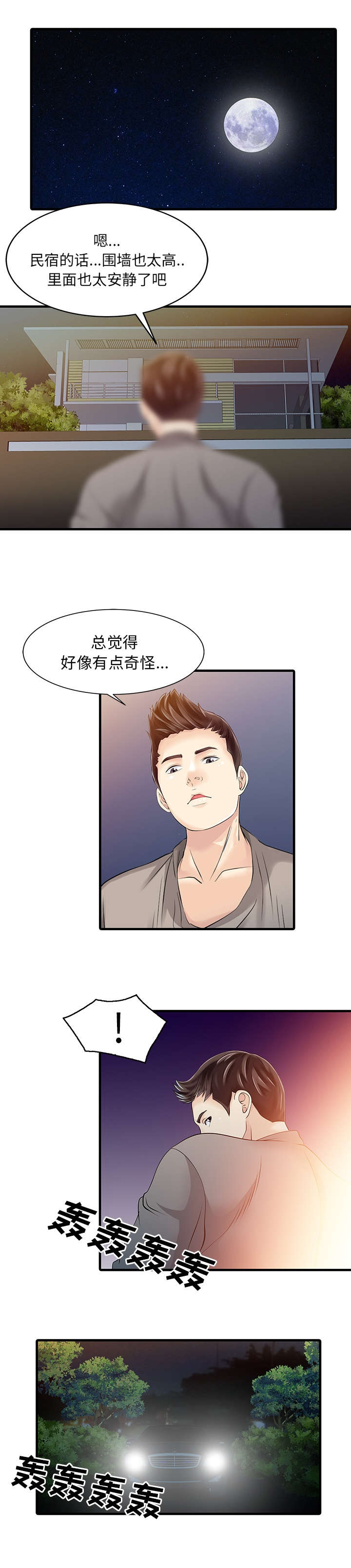 民宿集群漫画,第18章：线索1图